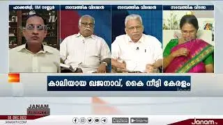 ഇപ്പോഴുള്ളത് കേരളം ഇതുവരെ കാണാത്തത്ര രൂക്ഷമായ ധനകാര്യ പ്രതിസന്ധി  | Dr B A PRAKASH