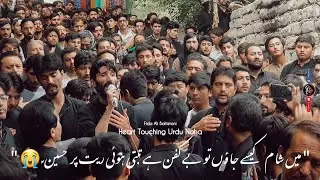 Fida Ali Baltistani Urdu Noha | May Sham Kesay Jawon | 13 Muharram 2022 Dasta e Abbasia Farool Mabad