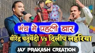 यू ट्यूब मे पहली बार | dilip lahariya VS virendra chaturvedi | दिलीप लहरिया और वीरेंद्र चतुर्वेदी
