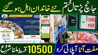 Kafalat program 10500 | Online Survey | Dynamic Survey | Bisp New Update Today | benazir kafalat