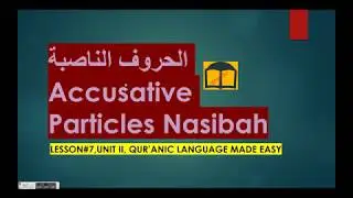 Nasibah/Arabic Accusative Particles/Lesson7 Unit2 QLME/الحروف الناصبة