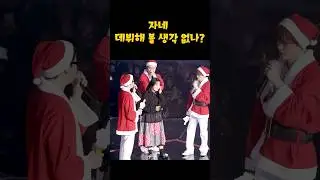 자네 데뷔해 볼 생각 없나? #윤하 #YOUNHA #에픽하이 #EPIKHIGH: 251225 EPIK HIGH CONCERT