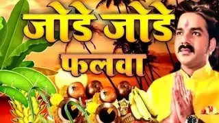 JORE JORE PHALBA 🙏🌅&hearts;️ #chhatpuja #bihari #festival #DJSAHILMUSIC65 