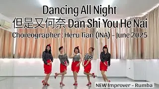 D'BLOSSOM | Dancing All Night (但是又何奈 Dan Shi You He Nai)  LINE DANCE | Improver - Rumba | Heru Tian