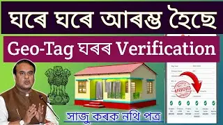 Jio- Tagging House Verification Started // How To Verify Govt Geo Tag House Online