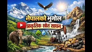 नेपालको भूगोल र प्राकृतिक स्रोत साधन //  Geography and natural resources of Nepal