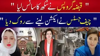 Lahore high court stayed action of Punjab government in possession cases| Advocate Nida Chughtai 