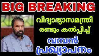 BIG NEWS-Education Minister orders both.. Big announcements..#WE CAN MEDIA #