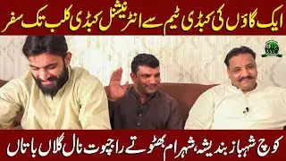 Exclusive Kabaddi Interview Sheram Sajid Patto | Ubaidullah Rajpoot | Coch Shahbaz Bandesha