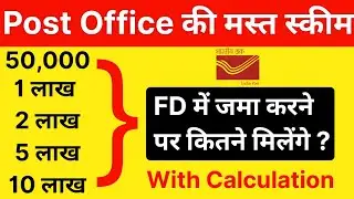 Post Office Fixed Deposit Scheme 2024 | Post Office FD Interest Rates 2024 | FD Interest Rates 2024