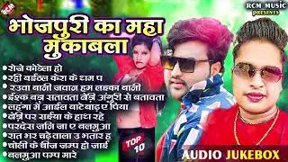 #video अवधेश प्रेमी यादव, मिठु मार्शल का भोजपुरी का #Nonstop महामुकाबला कलेक्शन 2026