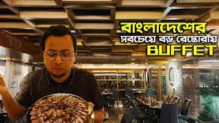 বাংলাদেশের সবচেয়ে বড় রেস্তোরাঁয় ১২০+ আইটেমের BUFFET | The Green Lounge