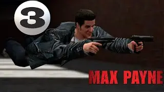 MAX PAYNE #3 (ФИНАЛ)