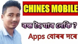 Chinese mobile phone, Smartphones Can be ban | Chinese phone ban | Jitu das