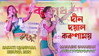 Dino Doyal - Ulta Gaser Palta Katha | Manashi Sahariya | Stage Programme 2021 | Sakati Bisuwa 2021