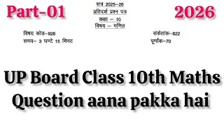 Class 10th Maths Sample Paper | UPMSP | सत्र 2025-26 प्रतिदर्शप्रश्न पत्र |विषय कोड 928 | Board Exam