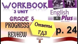 English Plus 5  Workbook, p.24. Unit 3. Review. Ответы, объяснение, гдз.  Агылшын 5 сынып 24 бет