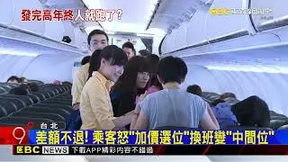 剛宣布年終10個月 虎航大量取消飛日航班惹怨@newsebc