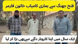Our Successful Female Poultry Farmer from Fatah Jhang - Double Her Business Size in One Year