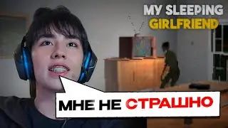 АСЛАН ШУКАША ПЫТАЕТСЯ РАЗБУДИТЬ СПЯЩУЮ ДЕВУШКУ |  My Sleeping Girlfriend
