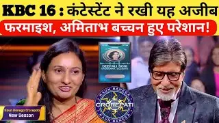 KBC 16 New Promo: कंटेस्टेंट ने रखी यह अजीब फरमाइश, अमिताभ बच्चन हुए परेशान ! Dipali Soni in KBC