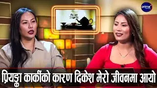 जेनिशासँग परिवार, करियर, स्वास्थ्य र माइन्डसेट का कुरा | Chiya Guff | Prime TV HD