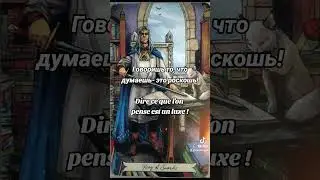 #carte #message #voyance #motivation #tarot #energy #таро #гадание#енергия#мотивациянауспех