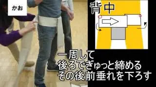 大沢わんぱく相撲　まわしの締め方