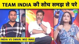 🔴IND VS OMAN, ASIA CUP: IND की अजीब सी BATTING अजीब सी सोच,NO SURYA, OMAN के आगे 189 RUNS का TARGET