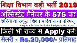 HSSPP Recruitment 2019 Assistant Manager Posts | HSSPP Vacancy 2019 | Latest HSSPP Jobs in Haryana