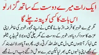 Qarz, Majboori Aur Ek Aurat Ki Qurbani | Phir Allah Ne Aisa Karam Kiya (Emotional Islamic Story)