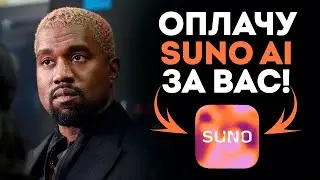 Как оплатить SUNO AI рублями? в 2025 году | Суно АИ в России