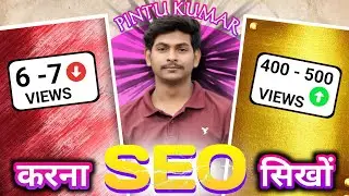 seo kaise kare | seo karna sikhe | youtube par video kaise upload kare | views kaise badhaye | SEO