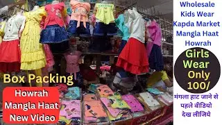Howrah Mangla Haat Kolkata / 2023 Eid Collection 2023 / Kids Wear Recent Video