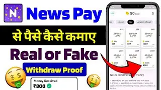 News Pay app se paise kaise kamaye | News Pay real or fake | News Pay referral code | News Pay app