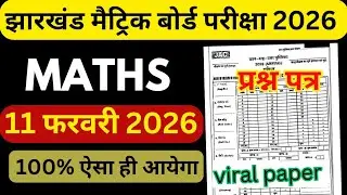 Class 10th maths objective questions | JAC board 2026 | 100% exam mein yeh aaye