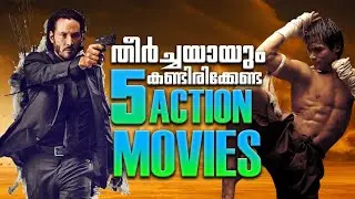 5 Must Watch Action Movies | Binge Watcher | Malayalam | Top 5 Action Movies