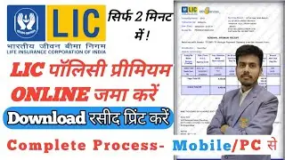 How to pay LIC premium online | LIC Premium Online Payment | LIC Online Payment Kaise Kare | LIC new