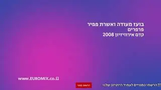 בועז מעודה ואשרת פפיר - פרפרים | Boaz Mauda & Oshrat Papier - Parparim