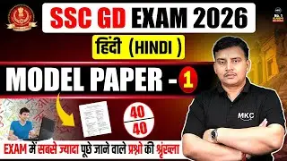 SSC GD Exam 2026 | Hindi Model Paper–1 LIVE | Most Expected Questions | 40/40 Strategy