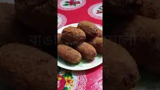 ভেজিটেবিল চপ | Kolkata Street Food Style Vegetable Chop | Veg Cutlet Recipe in Bengali#shorts