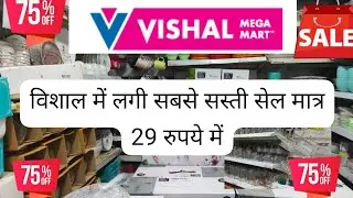 Vishal mega mart winter clothes under Rs-49 || vishal mega mart offer||