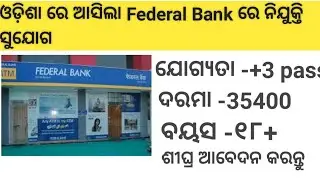 Federal Bank job 2022 // Odisha latest job information//@deepaksirtutorial