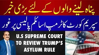 Big News For Asylum Seekers | U.S Top Court To Review Asylum Rule 