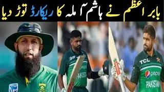 Baber Azam breaks Hashim amla record | pak vs nepal | Baber Azam | 1st ODI Match | Sports fan yasir