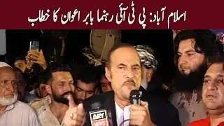 Live | PTI Leader Babar Awan Speech | 27 July 2022 | GNN