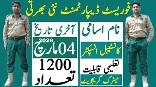 Forest Depatment Constable Inspector Latest Jobs 2026 | Technical Job Info 1.0