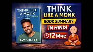 Think Like a Monk Book Summary in Hindi | Jay Shetty | Mindfulness Podcast | 12 Minutes
