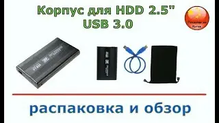 Внешний жёсткий диск, корпус 2,5'', USB 3.0 интерфейс - box hd 2,5'', USB 3.0 interface