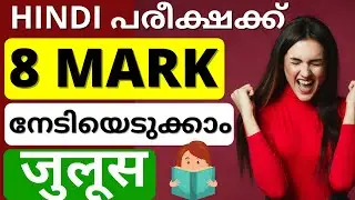 PlusOne Hindi | Juloos | 4th chapter | जुलूस #juloos #PlusOneHindi #OnlineClass